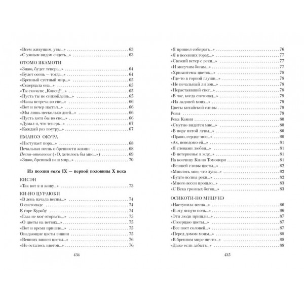 Квіти, птахи, вітер і місяць. Японська класична поезія VII-XVI століть