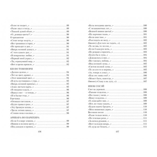 Квіти, птахи, вітер і місяць. Японська класична поезія VII-XVI століть