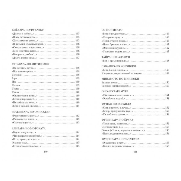 Квіти, птахи, вітер і місяць. Японська класична поезія VII-XVI століть