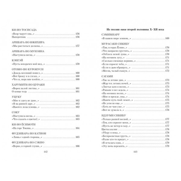 Квіти, птахи, вітер і місяць. Японська класична поезія VII-XVI століть