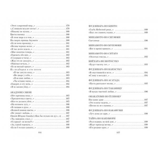 Квіти, птахи, вітер і місяць. Японська класична поезія VII-XVI століть