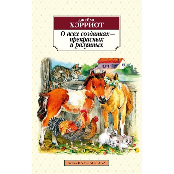 Про всі створіння - прекрасні та розумні