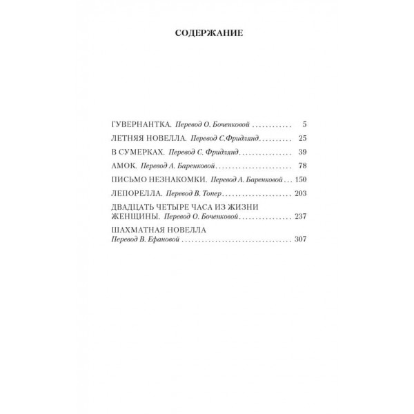 Лист незнайомки