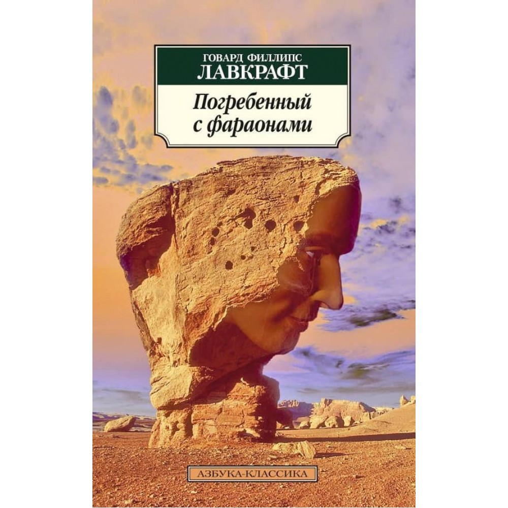 Похований із фараонами