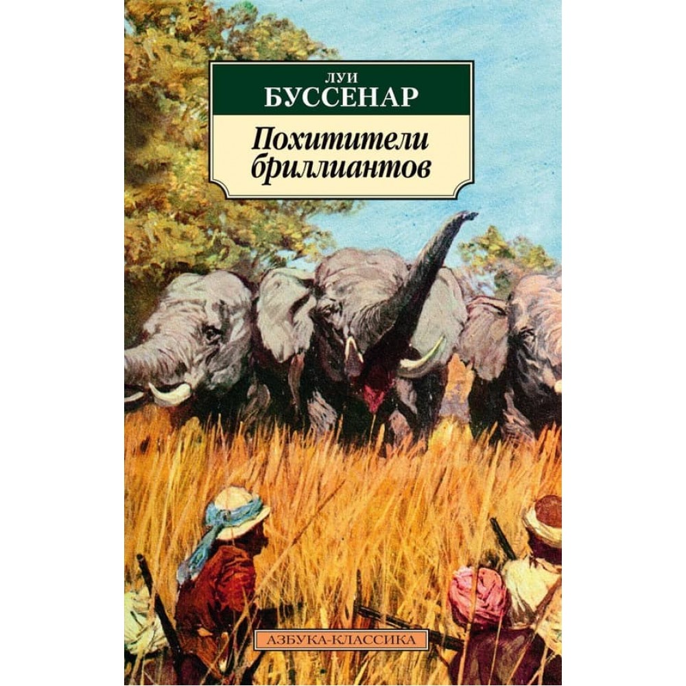 Викрадачі діамантів