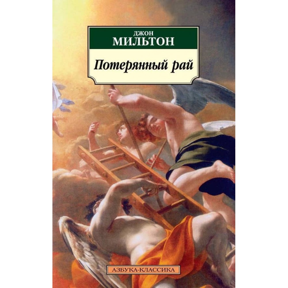 Втрачений рай