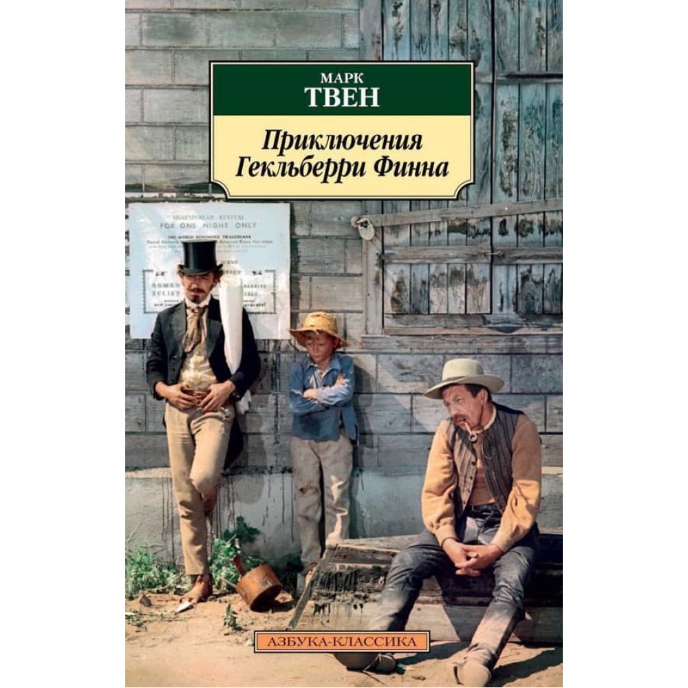 Пригоди Гекльберрі Фінна