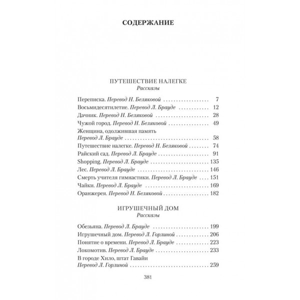 Подорож без нічого