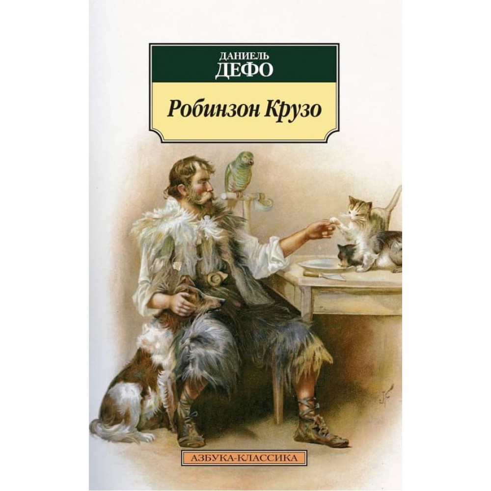 Робінзон Крузо