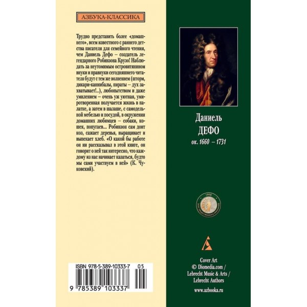 Робінзон Крузо