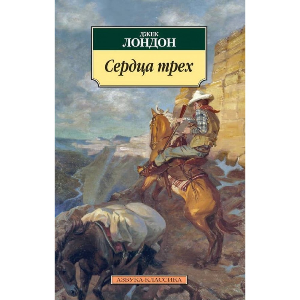 Серця трьох