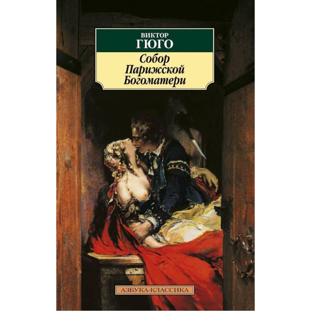 Собор Паризької Богоматері