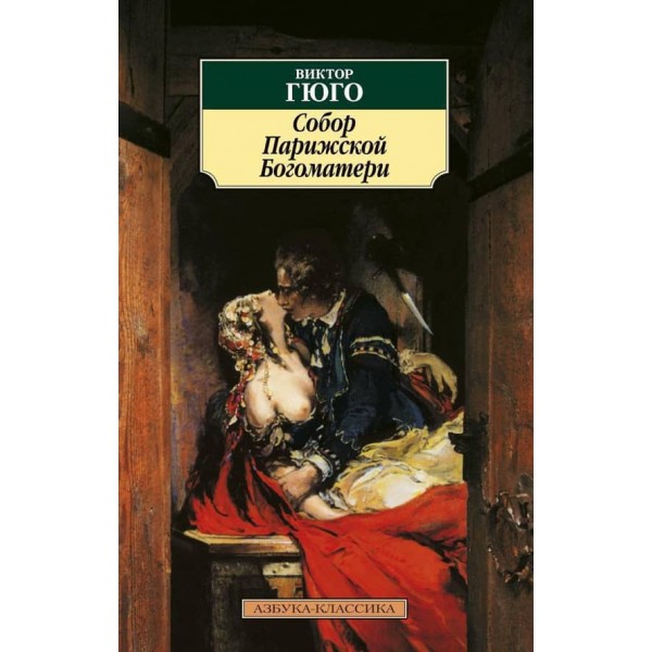 Собор Паризької Богоматері