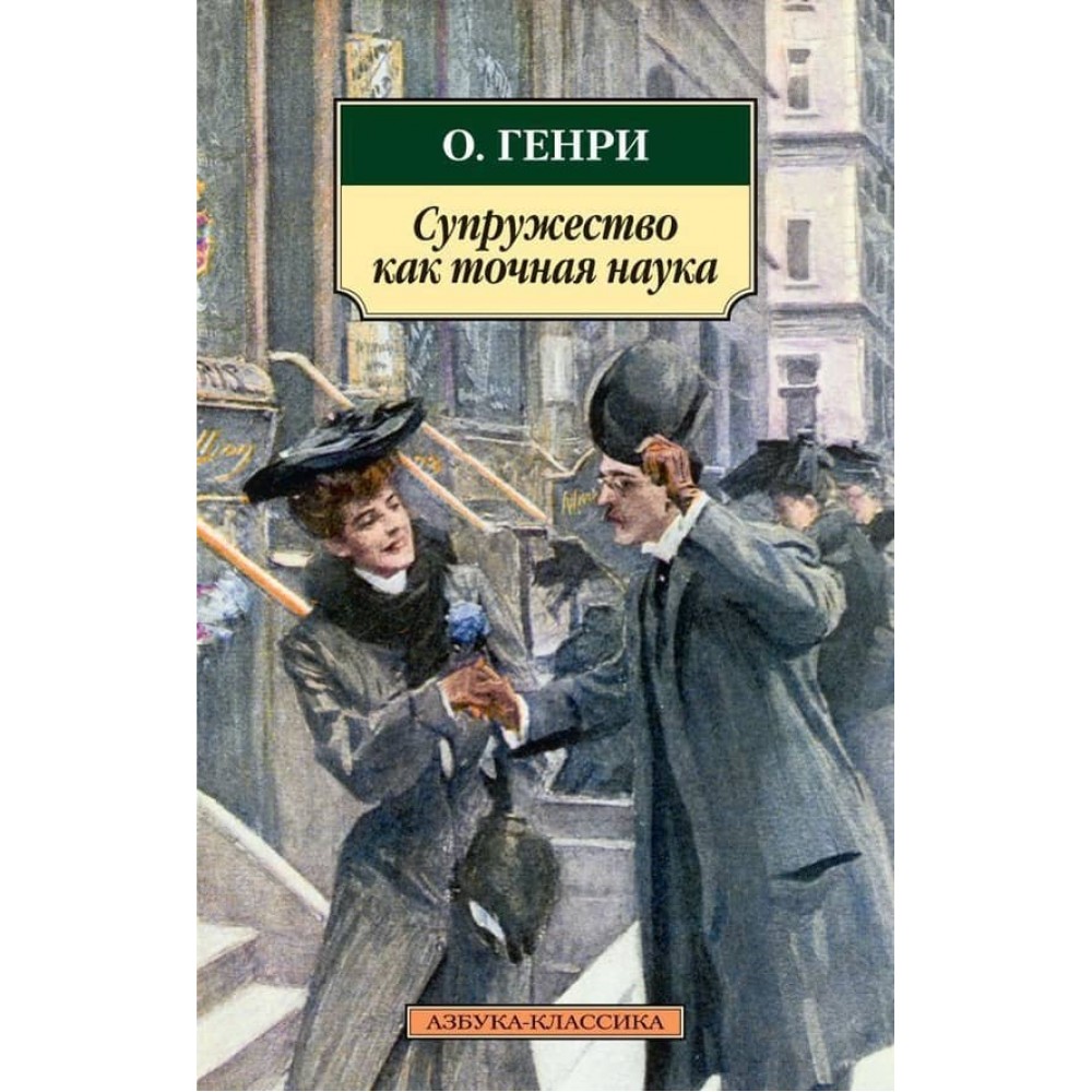 Подружжя як точна наука