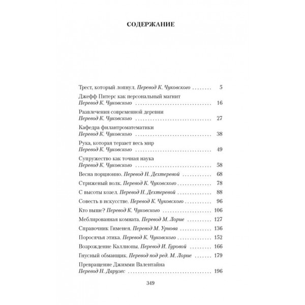 Подружжя як точна наука