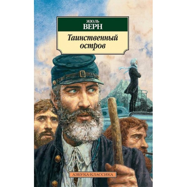 Таємничий острів