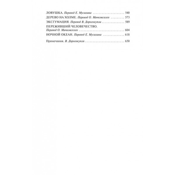 Жах у музеї