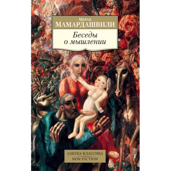 Бесіди про мислення