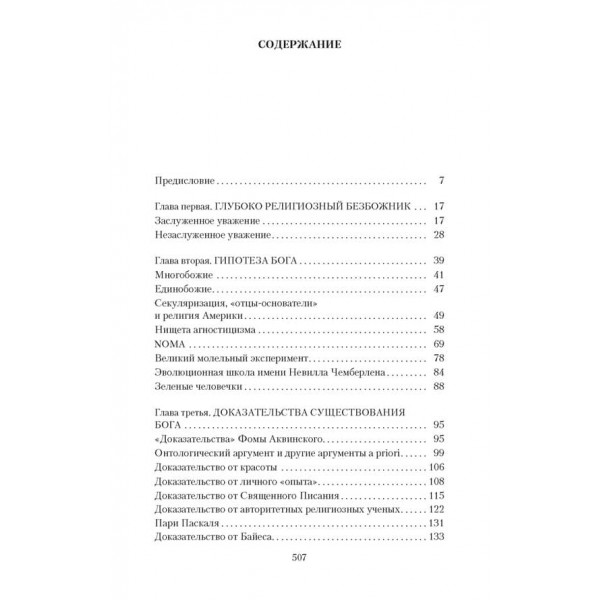 Бог як ілюзія