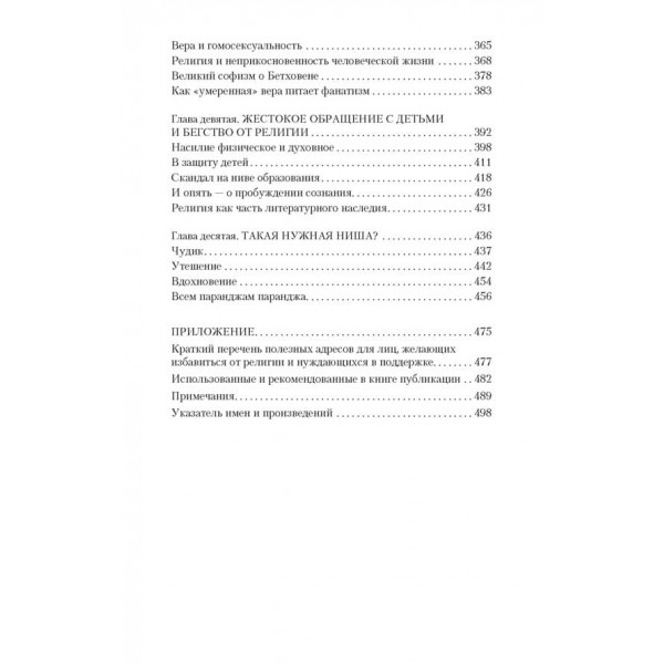 Бог як ілюзія