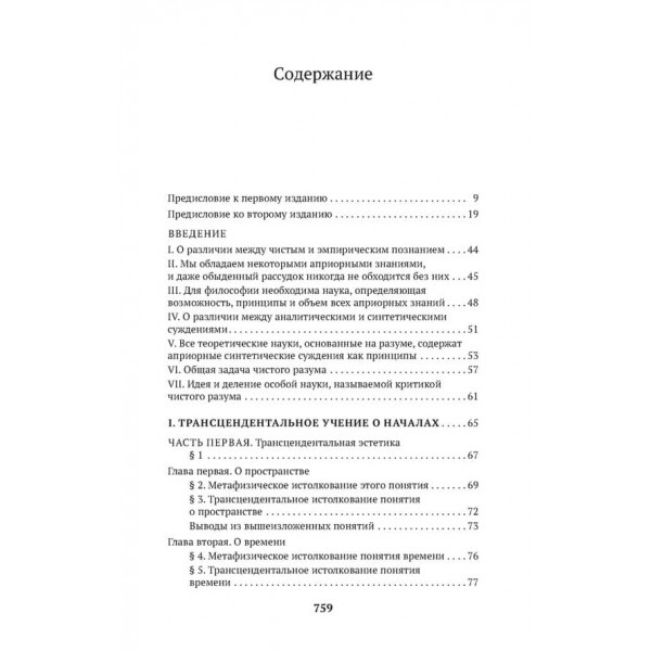 Критика чистого розуму