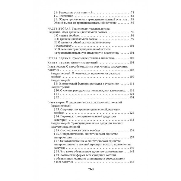 Критика чистого розуму