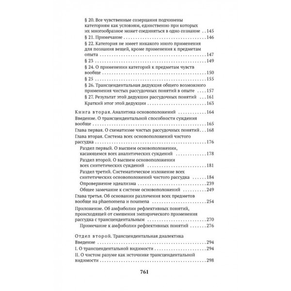 Критика чистого розуму