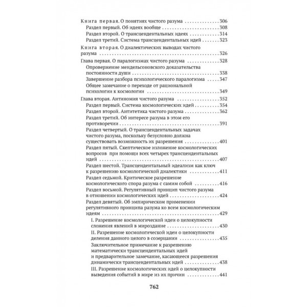 Критика чистого розуму