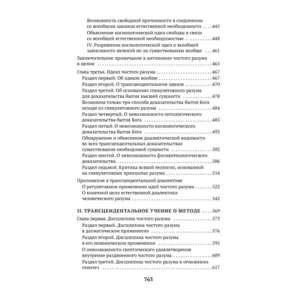 Критика чистого розуму