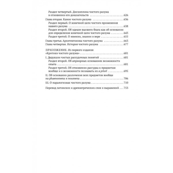 Критика чистого розуму