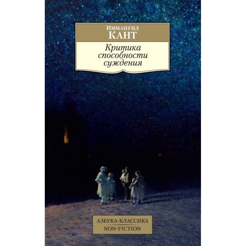 Критика здатності судження