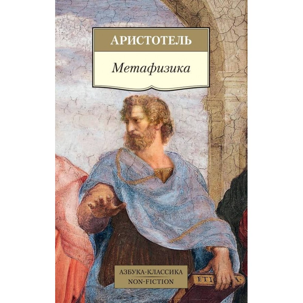 Метафізика