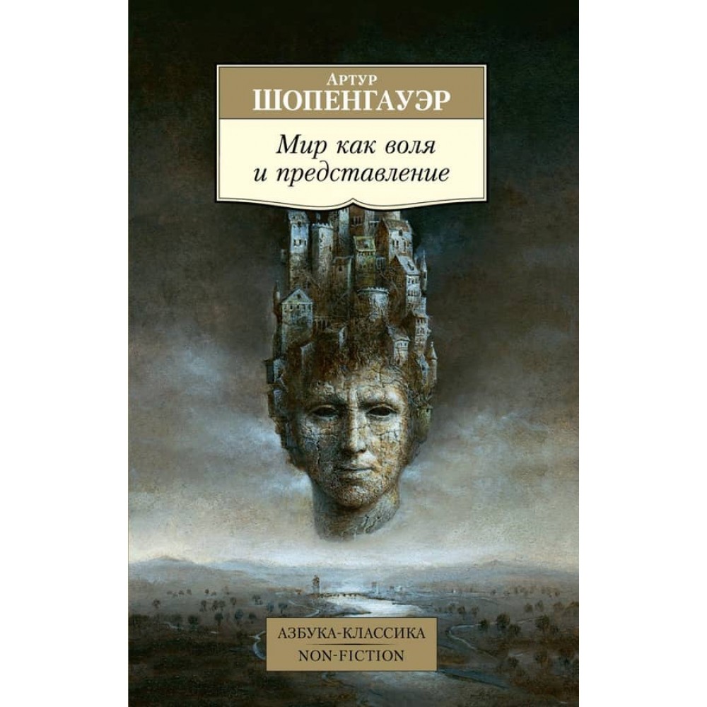 Світ як воля і уявлення