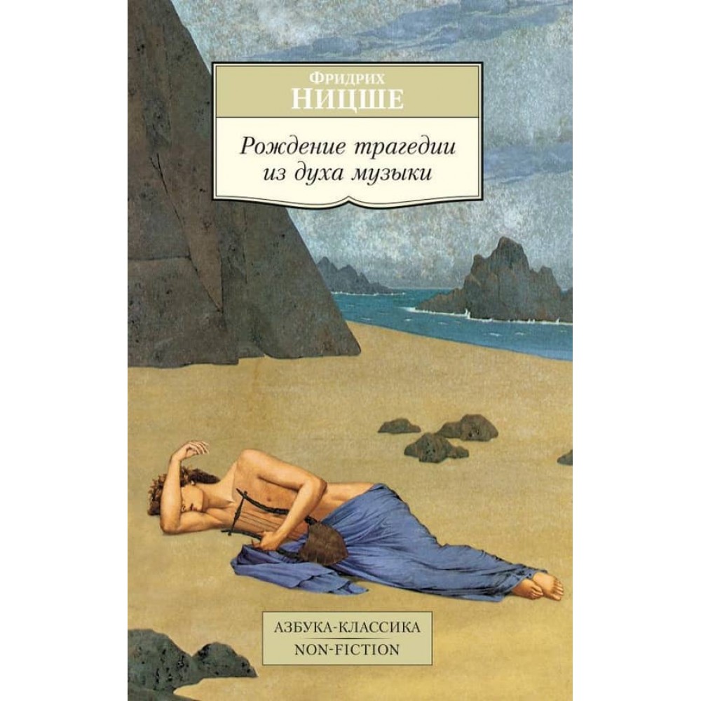 Народження трагедії з духу музики