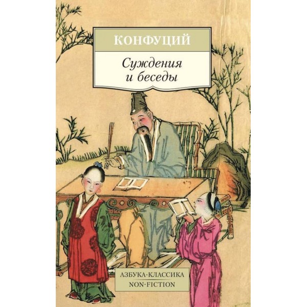 Судження та бесіди