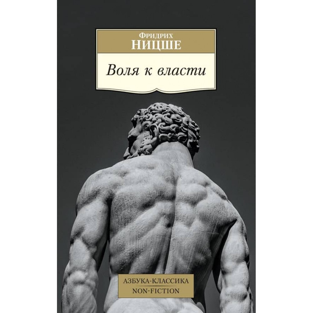 Воля до влади