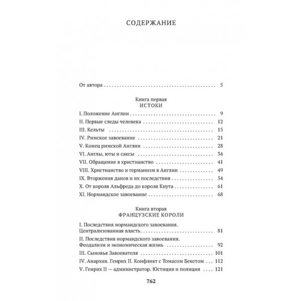 Історія Англії