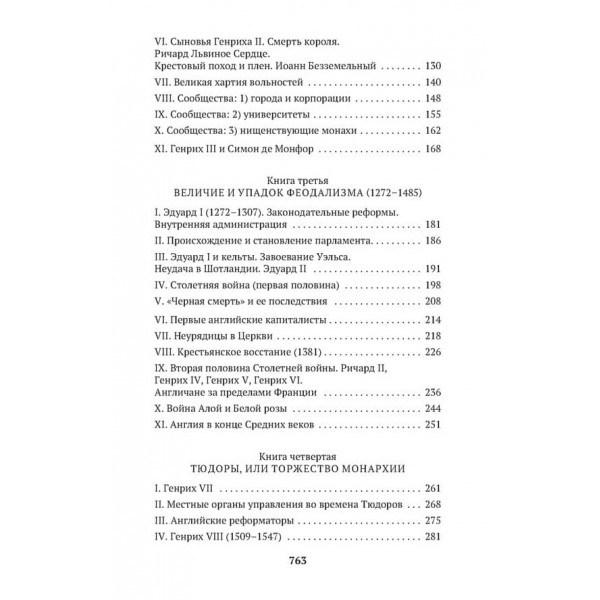 Історія Англії