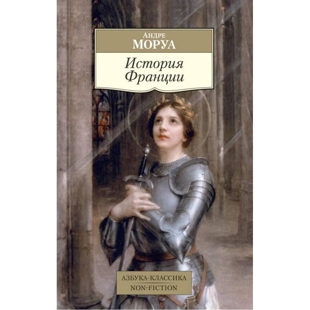 Історія Франції