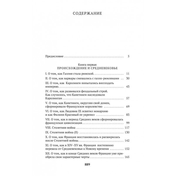 Історія Франції