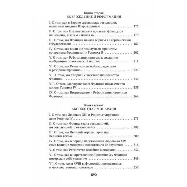 Історія Франції