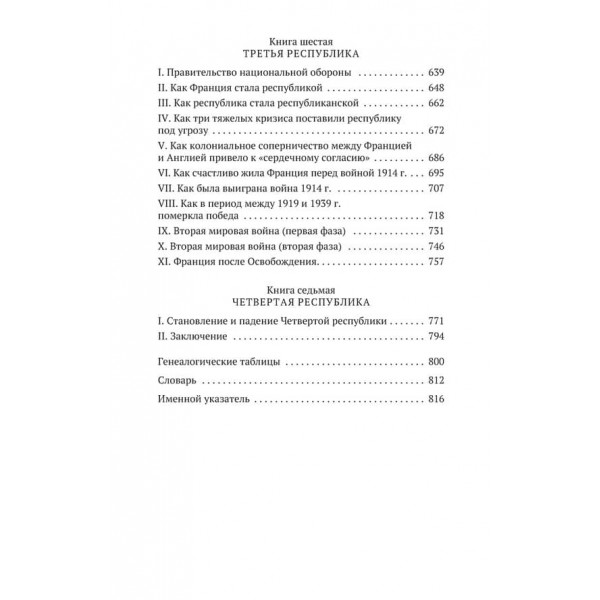 Історія Франції