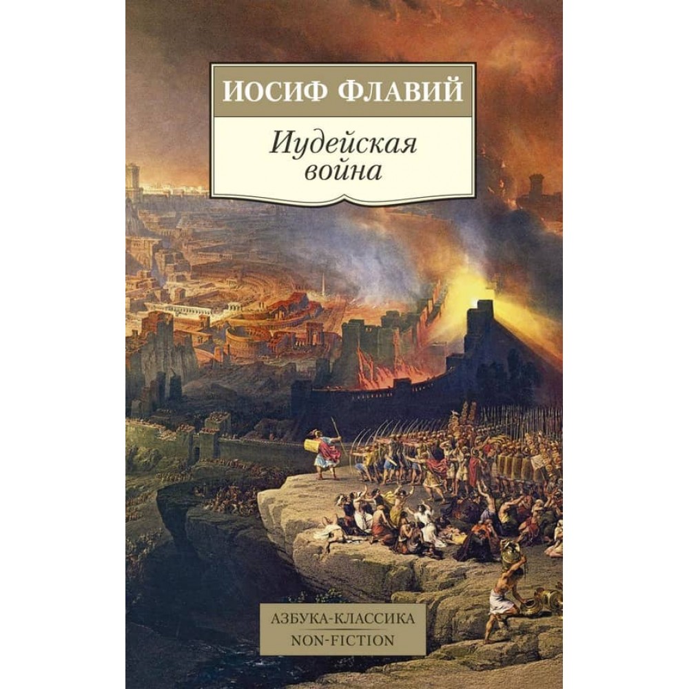 Іудейська війна