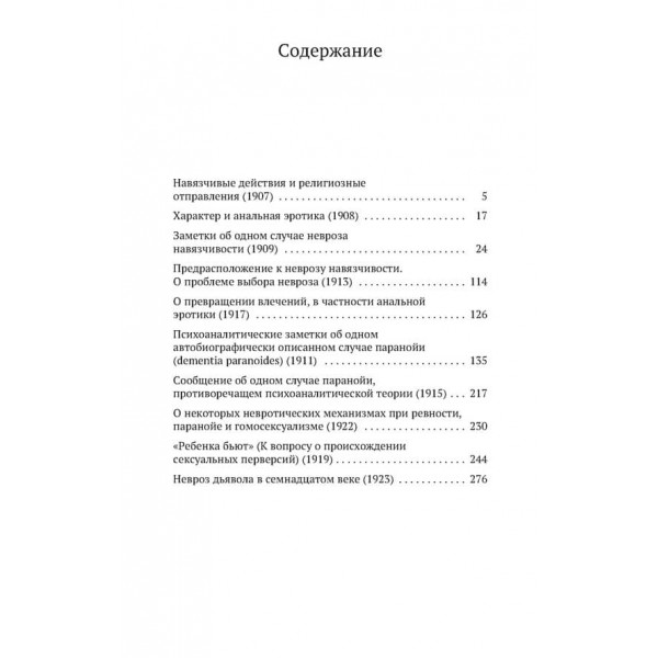 Нав'язливість, параноя і перверсія