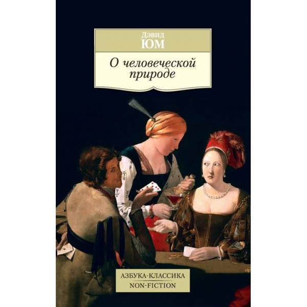 Про людську природу