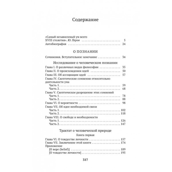 Про людську природу