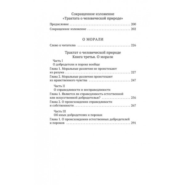 Про людську природу