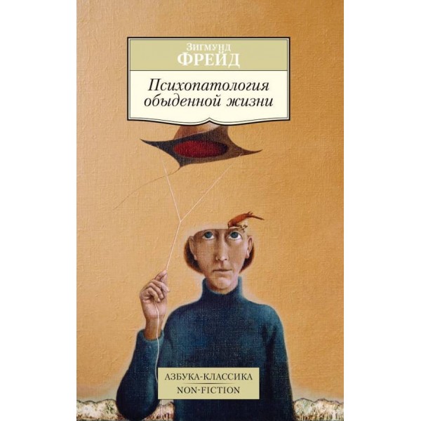 Психопатологія повсякденного життя
