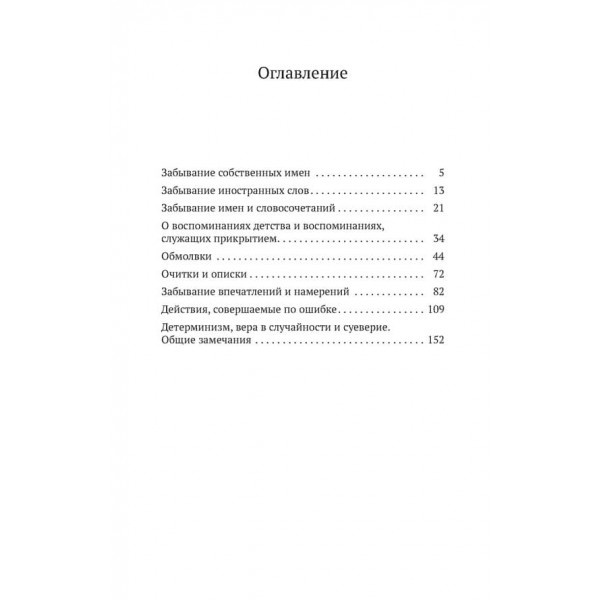 Психопатологія повсякденного життя