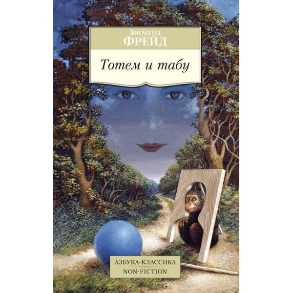 Тотем і табу